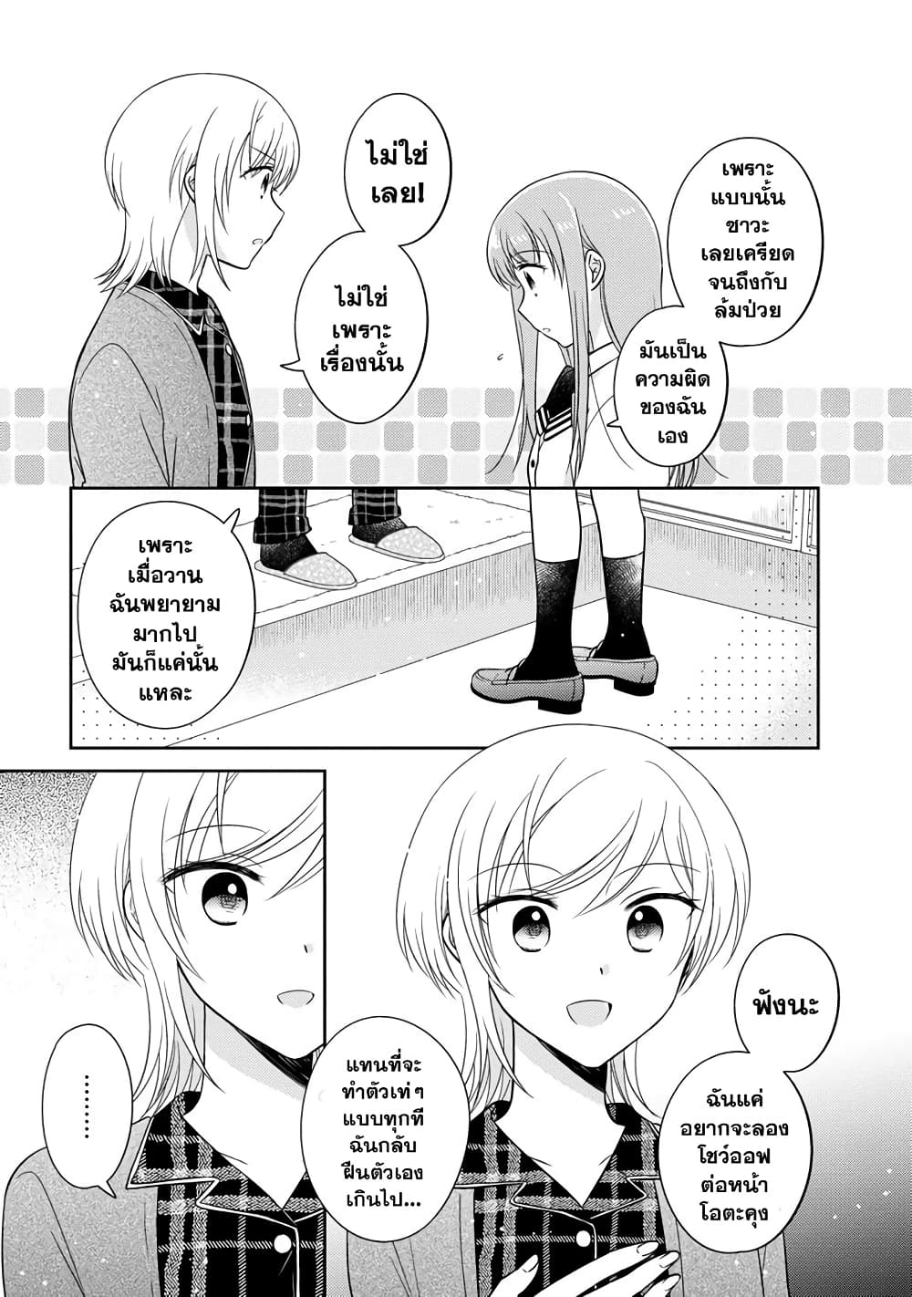 Oshibana! ตอนที่ 14 (11)